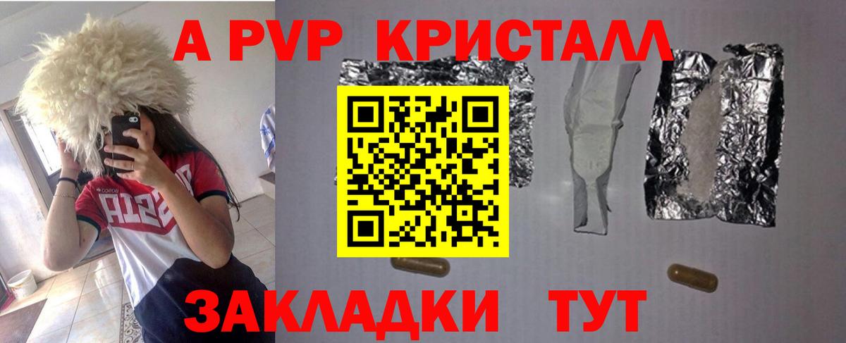 А ПВП VHQ Бердск