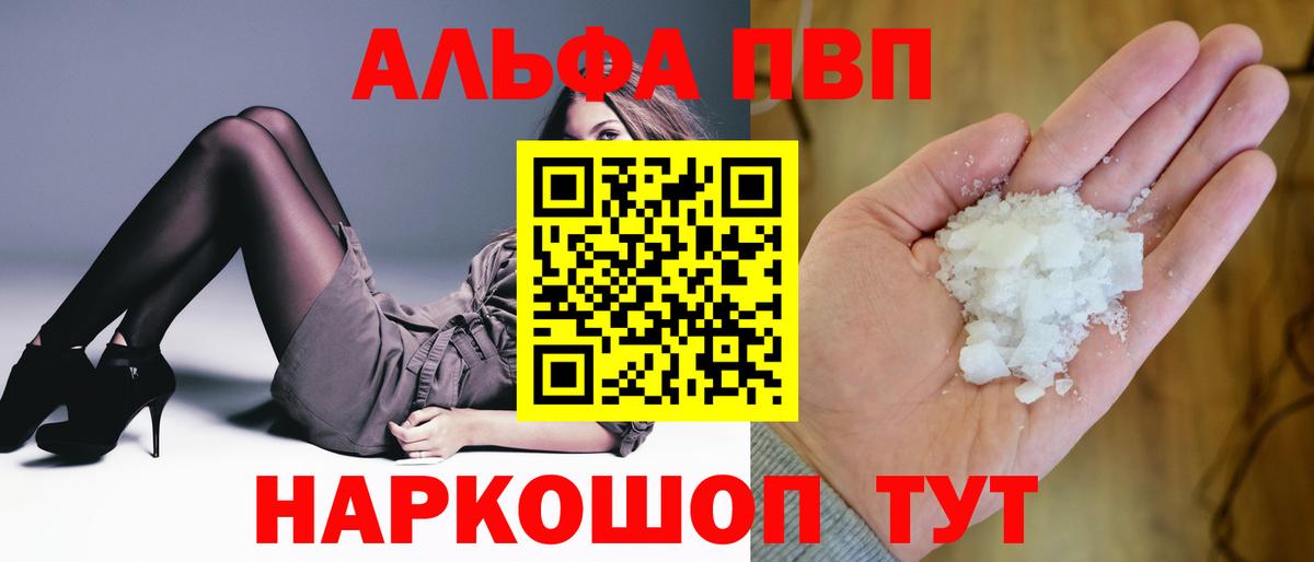 Бердск  Alpha PVP крисы CK  наркошоп  Альфа ПВП кристаллы  A-PVP  Вход с VPN  A-PVP СК 