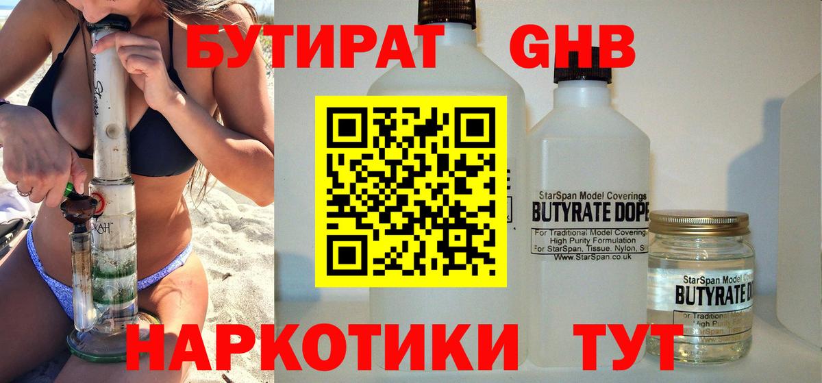 Бердск  БУТИРАТ оксибутират  Вход с VPN 