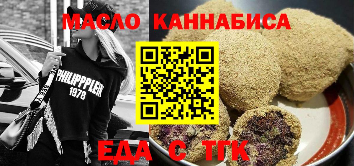 Бердск  Еда ТГК конопля  Вход с VPN 
