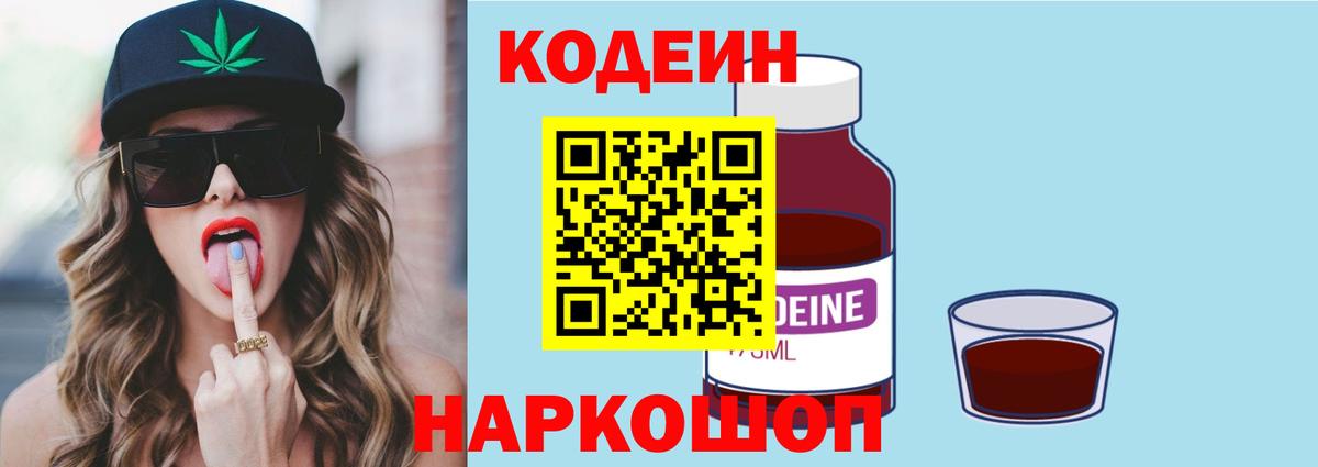 где найти   Вход с VPN  Codein напиток Lean (лин)  Бердск  Кодеиновый сироп Lean напиток Lean (лин) 