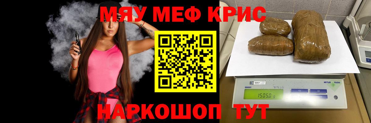 Меф мяу мяу  Бердск
